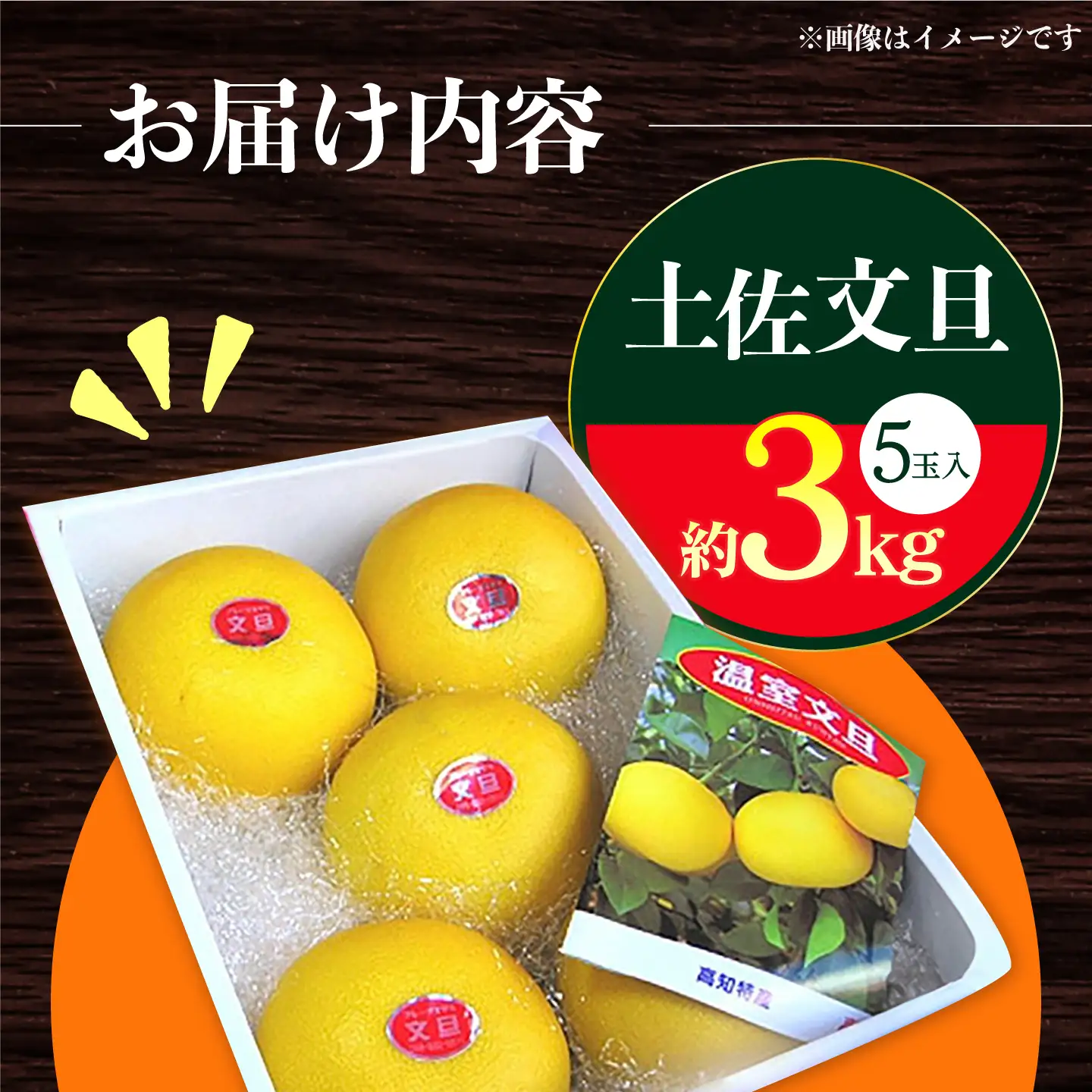 【先行予約】 南国高知温室土佐文旦 約3kg 5玉〈2026年11月中旬〜2027年2月中旬頃発送〉/ 文旦 ぶんたん 3kg 3キロ 温室 果物 フルーツ デザート 柑橘 南国 土佐 高知 名物 名産  【フルーツショップオザキ】[ATAH013]