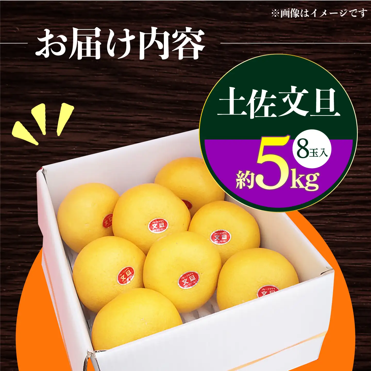 【先行予約】 南国高知温室土佐文旦 約5kg 8玉〈2026年11月中旬〜2027年2月中旬頃発送〉/ 文旦 ぶんたん 5kg 5キロ 温室 果物 フルーツ デザート 柑橘 南国 土佐 高知 名物 名産  【フルーツショップオザキ】[ATAH015]