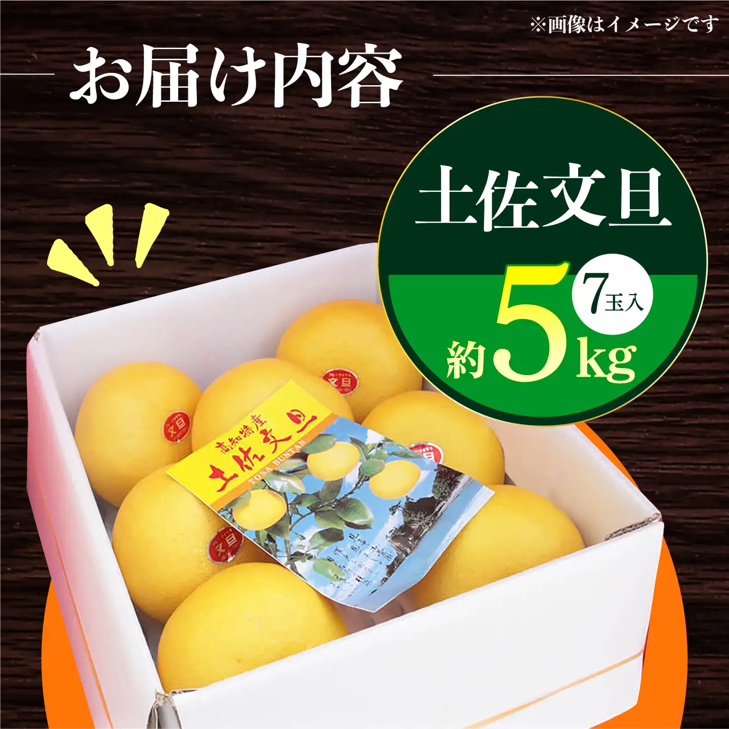 【先行予約】 南国高知温室土佐文旦 約5kg 7玉〈2026年11月中旬〜2027年2月中旬頃発送〉/ 文旦 ぶんたん 5kg 5キロ 温室 果物 フルーツ デザート 柑橘 南国 土佐 高知 名物 名産  【フルーツショップオザキ】[ATAH016]