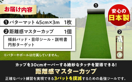 ゴルフ練習用 SUPER-BENT パターマット45cm×3m / ゴルフ ごるふ パター ゴルフ用品 ゴルフ場 スポーツ マット マスターカップ 傾斜パッド 目印シール 円形ターゲット 練習用具 練習 日本製 高品質 人気 ベストセラー 高知 [ATAG032]