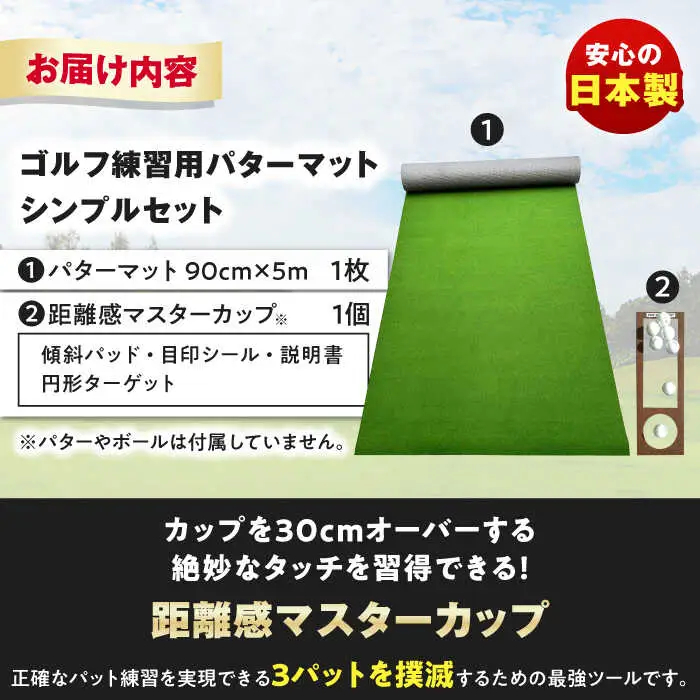 ゴルフ練習用SUPER-BENTパターマット90cm×5mシンプルセット / ゴルフ パターマット 【パターマット工房PROゴルフショップ】 [ATAG037]