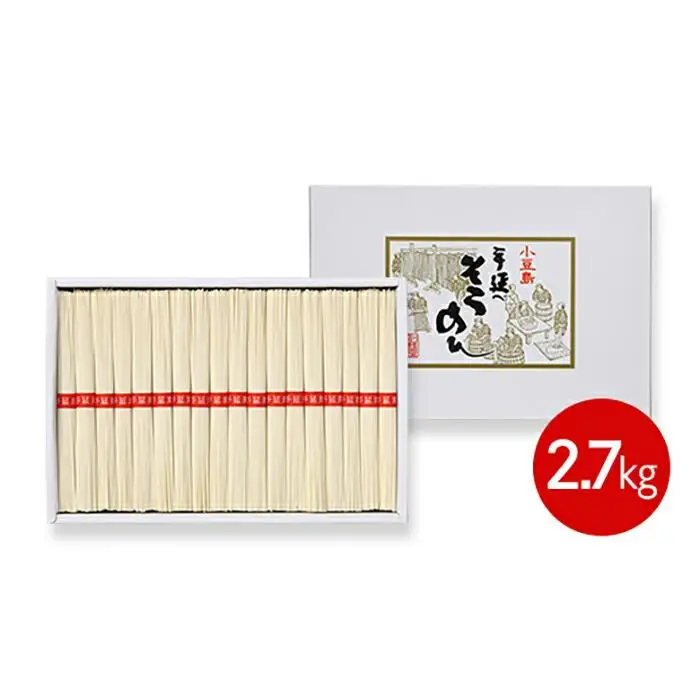 小豆島「創麺屋」手延べそうめん(2.7kg) 【そうめんそうめんそうめんそうめん】