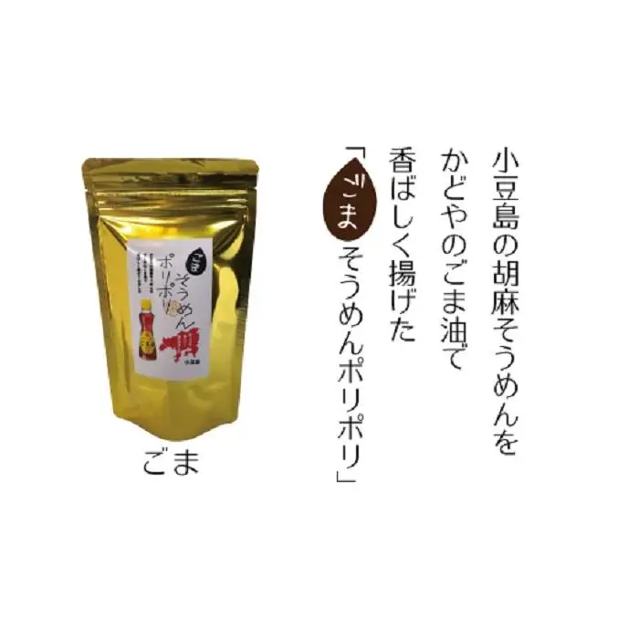 小豆島そうめんポリポリ 7種