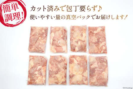 鶏肉 若鶏 小分け もも カット 冷凍 宮崎産 300g×8 計2.4kg