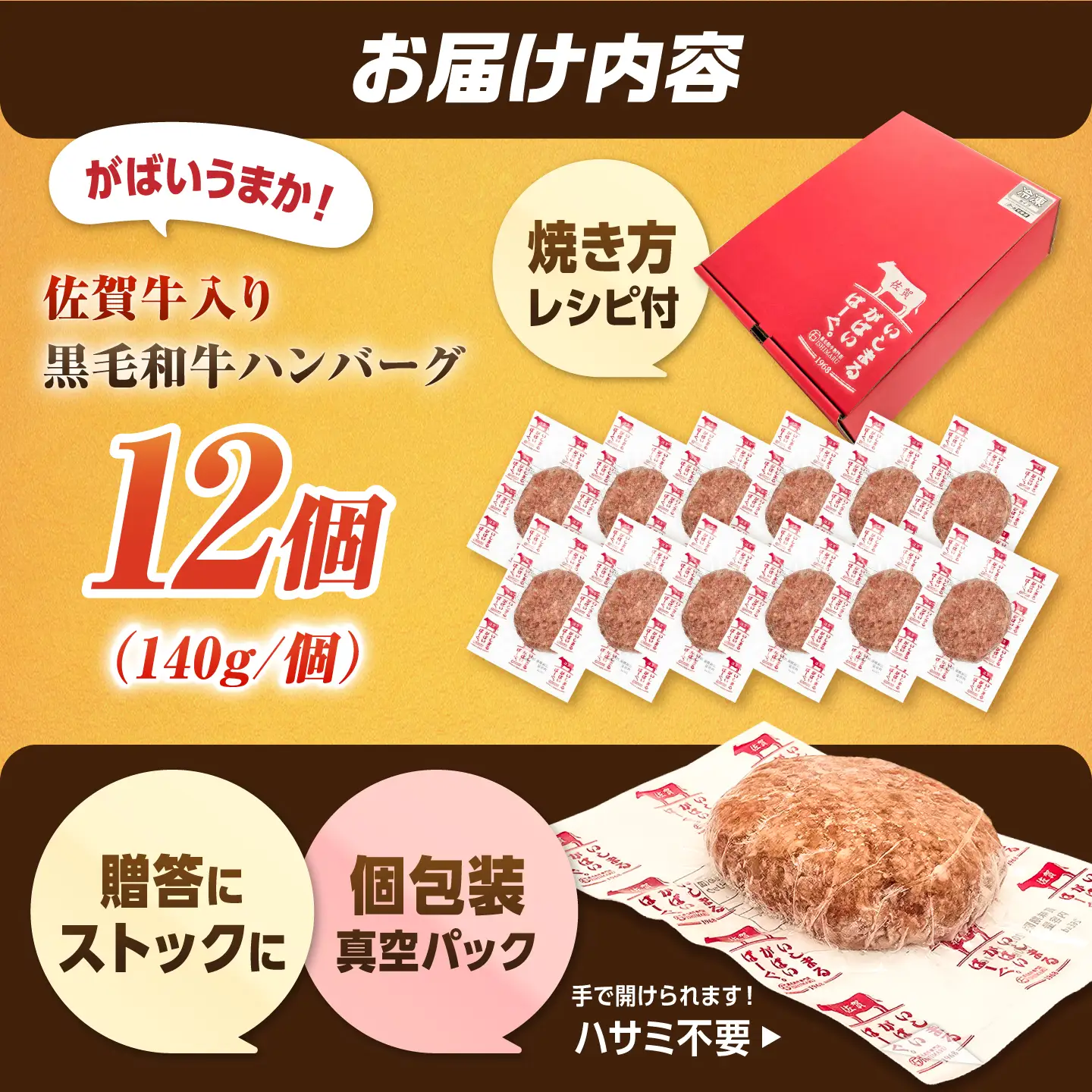 ハンバーグ12個 佐賀牛入り [FBX005]ハンバーグ