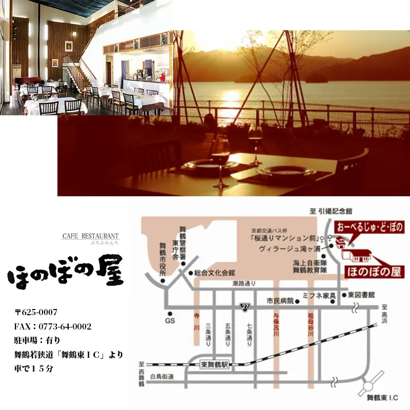 フレンチレストラン ほのぼの屋 食事券 Sコース ペアチケット ： ランチ or ディナー
