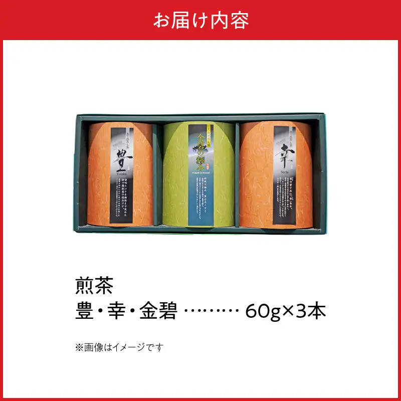 S103-002A_豊・幸・金碧 ３本セット