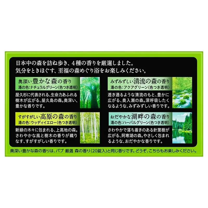 《花王バブ》至福シリーズセット（柑橘めぐり浴＆森めぐり浴）2種×各3箱 リラックス バスタイム 入浴剤 美容 山形県 F2Y-5992
