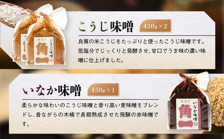 手作り木桶仕込 飛騨醤油3種と木桶仕込みそ2種3個(化粧箱入)セット | 天然醸造味噌 味噌 手作り味噌 みそ こだわり 木桶仕込 健康 調味料 セット 詰め合わせ 中元 歳暮 ギフト  飛騨高山 日下部味噌醤油醸造 AV018