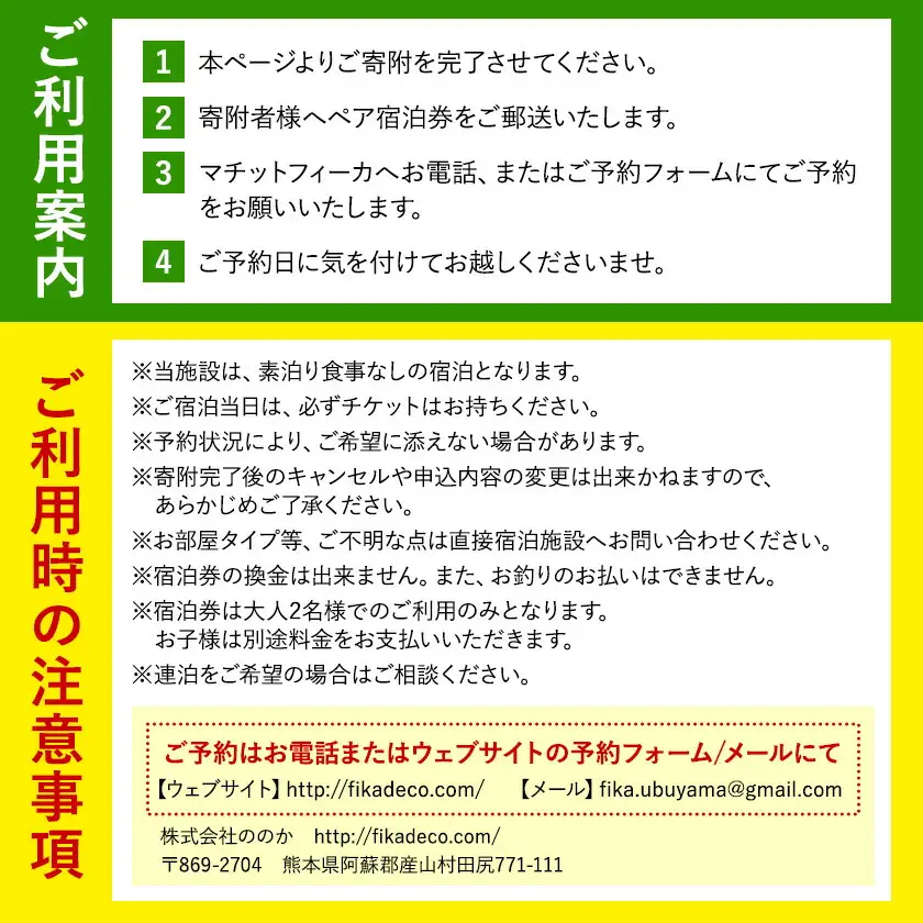 全曜日対応 平日以外もOK 貸別荘マチットフィーカペア宿泊券 曜日指定なし《30日以内に出荷予定(土日祝除く)》