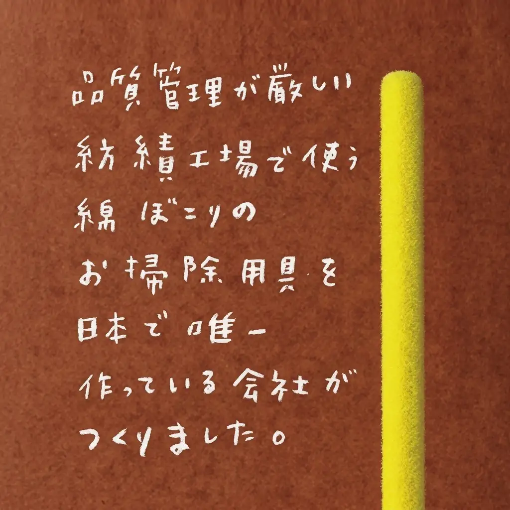 ほこりんぼう 島田 mini お掃除用具 ほこりんぼう【3セット 9本入り】
