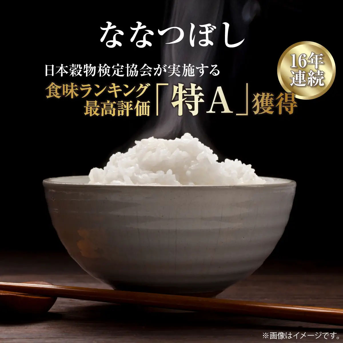 【令和8年産 新米】ななつぼし 新山米 5kg×2袋 10kg 隔月2回お届け SBTC001
