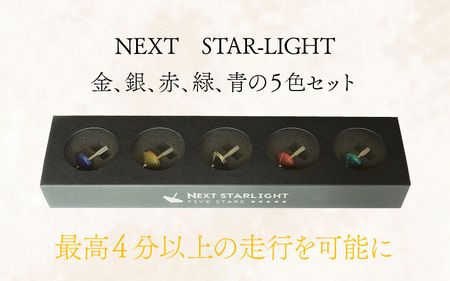 精密コマ　NEXT-FIVESTARS（ファイブスター） [C-003001]
