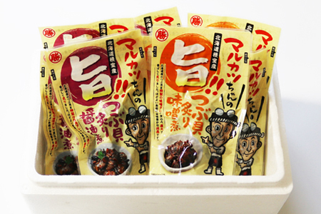 【北海道根室産】つぶ貝炙り醤油煮80g×4袋、味噌煮80g×4袋セット A-93002