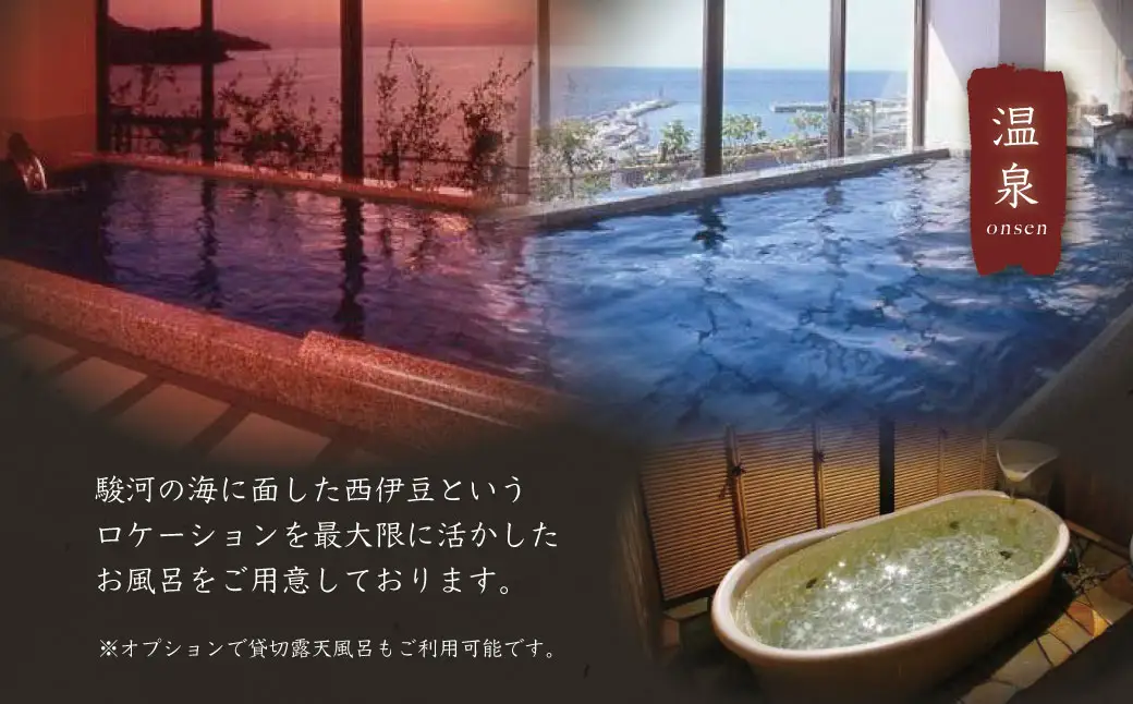 伊豆 西伊豆 温泉 【粋松亭】宿泊券（ 一般客室14.5帖+広縁・1泊 2食 付き） 旅行 クーポン 　16-002