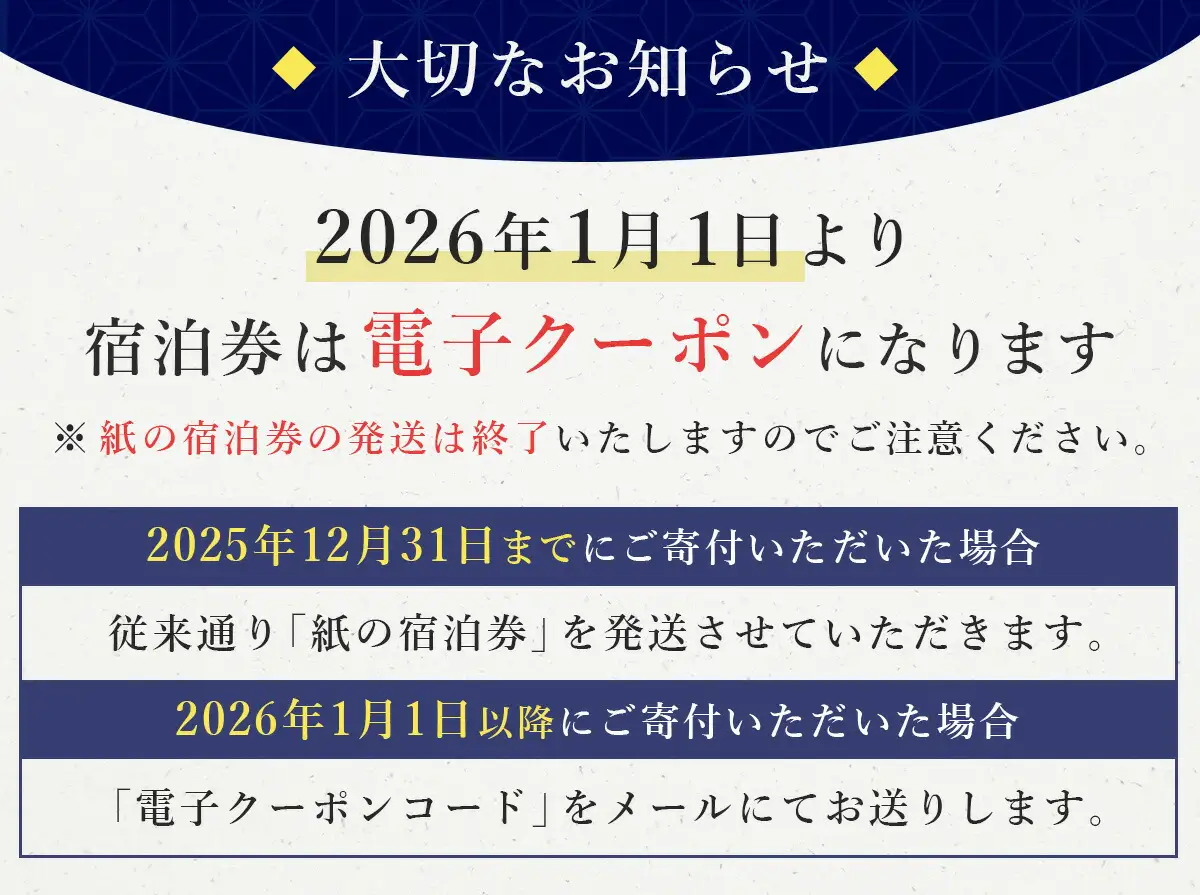 【あさば旅館】宿泊補助券 105,000円分 宿泊 観光 電子クーポン