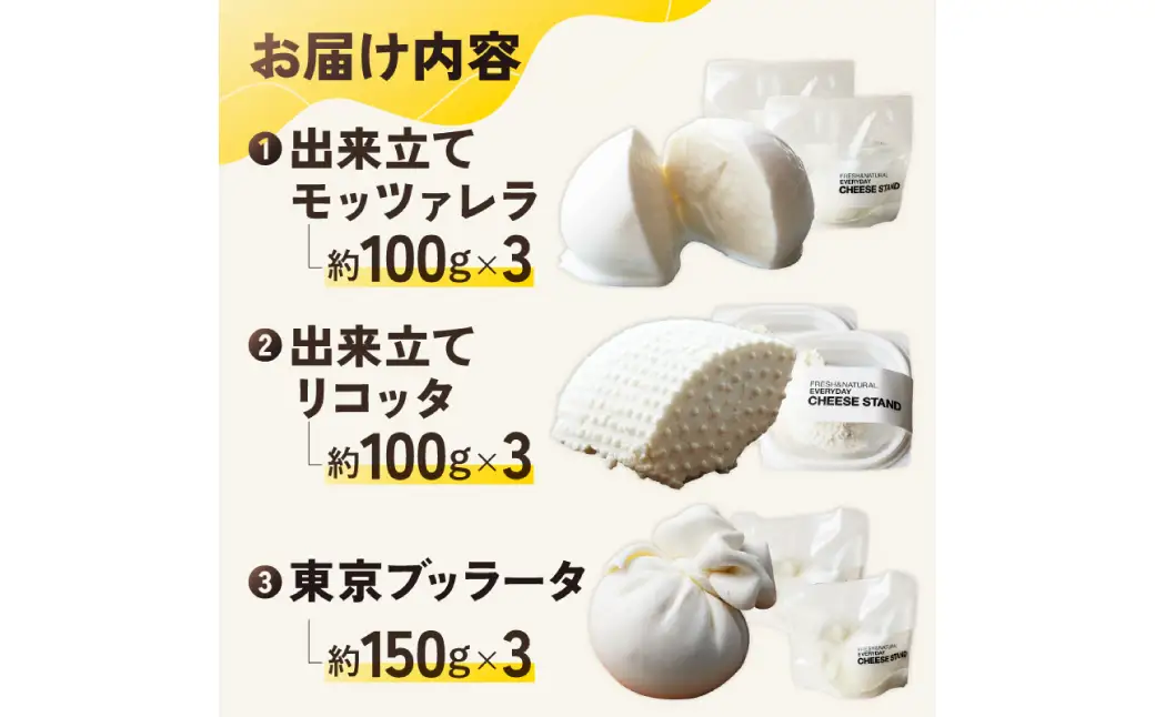 CHEESE STAND 朝食向けフレッシュ3種×3セット 【004005】