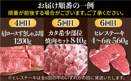 【6回定期便】 1頭まるごと定期便A / 牛肉 [IAH033]