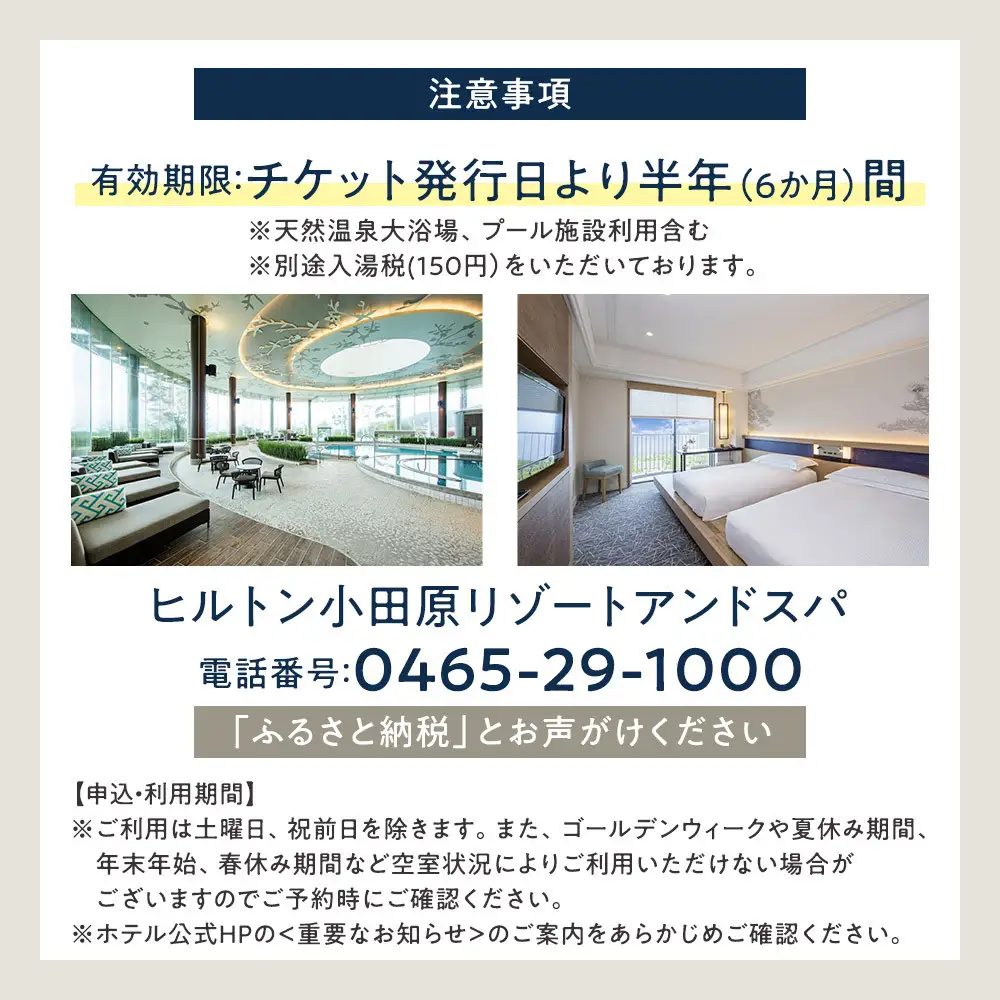 【チケット有効期限延長！】ヒルトン・スーペリア・ツインルーム宿泊プラン　1泊夕朝食付き　平日　＜1組2名様＞★オーシャンビュー！天然温泉大浴場、プール施設利用含む【オーシャンビュー フィットネス 天然温泉大浴場 バーデゾーン ヒルトン 神奈川県 小田原市 】