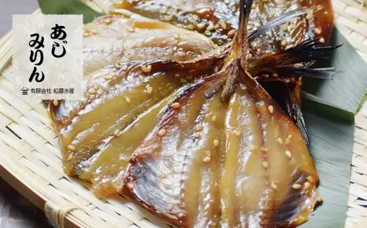 みりん干し 干物 詰め合わせ 3種 約550g 干物【mtys0005】