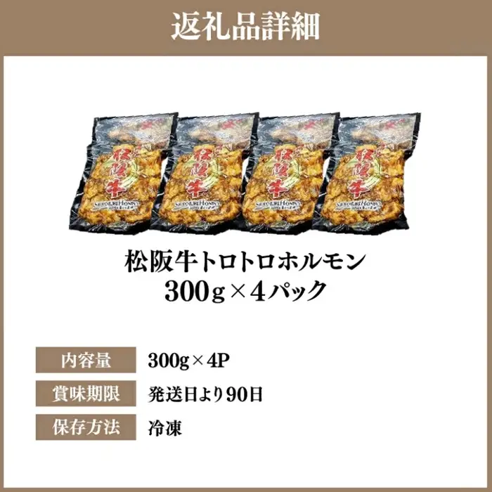 松阪牛トロトロホルモン 1.2kg [ 松阪牛 ] / 000242
