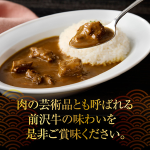 前沢牛がごろっと入っているビーフカレー 3食入り レトルト 詰め合わせ [ME014]