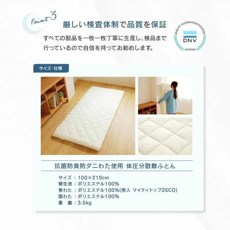 香川県高松市で製造　抗菌防臭防ダニわた使用体圧分散敷ふとん