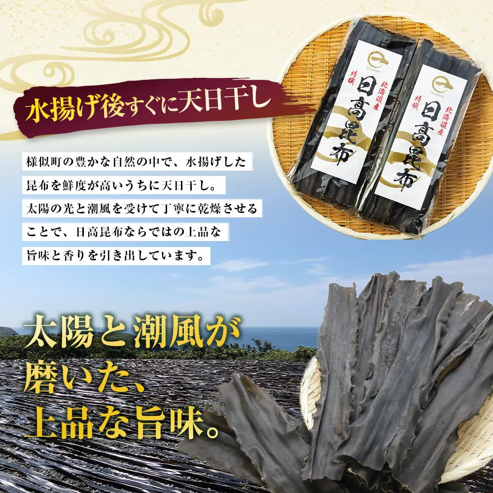 【黄金出汁】特選日高昆布150g×4袋セット 株式会社マルイチ 少量　北海道　昆布