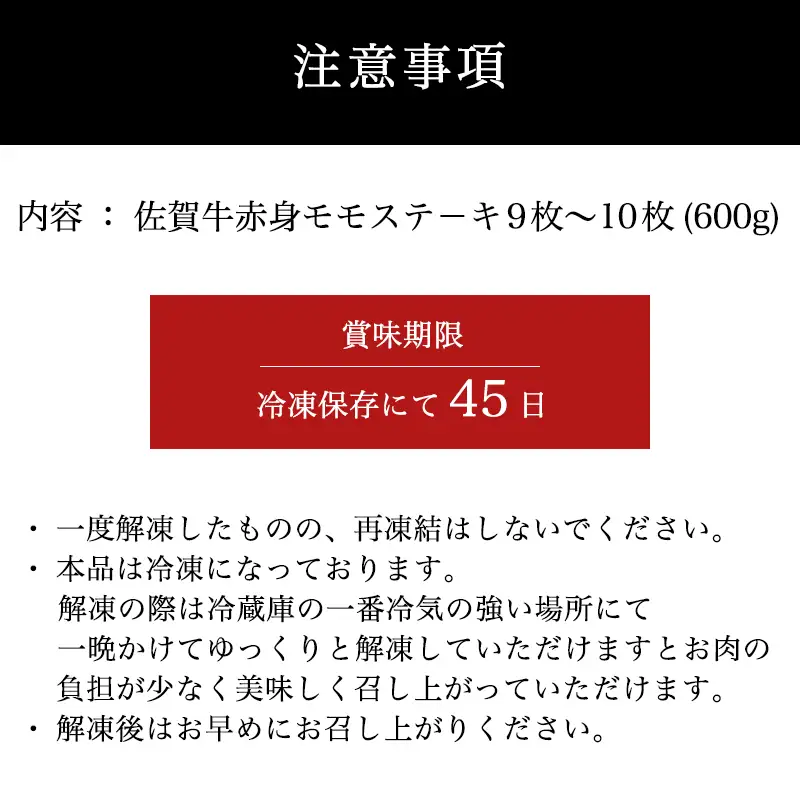 佐賀牛赤身モモステ－キ 9枚~10枚(600g) ステーキ