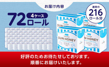 【4ケース】3倍長持ち トイレットペーパー サンハニー (水玉ブルー柄) / トイレットペーパー トイペ シングル パルプ バージンパルプ100% 150m 肌ざわり 無香料 省スペース 丁寧な梱包 ギフト 贅沢 ロング巻き 3倍巻き 長期保存 長持ち コスパ 3倍 まとめ買い 大容量 業務用 ストック 生活必需品 日用品 日用消耗品 消耗品 贅沢 生活用品 高品質 トイレ 防災 災害 備蓄 地震 備蓄品 【機能素材株式会社】[ATAA010]