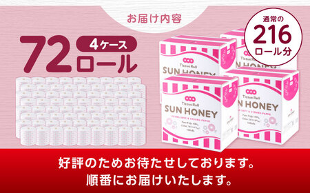 【4ケース】3倍長持ち トイレットペーパー サンハニー (水玉ピンク柄) / トイレットペーパー トイペ シングル パルプ バージンパルプ100% 150m 肌ざわり 無香料 省スペース 丁寧な梱包 ギフト 贅沢 ロング巻き 3倍巻き 長期保存 長持ち コスパ 3倍 まとめ買い 大容量 業務用 ストック 生活必需品 日用品 日用消耗品 消耗品 贅沢 生活用品 高品質 トイレ 防災 災害 備蓄 地震 備蓄品 【機能素材株式会社】[ATAA011]