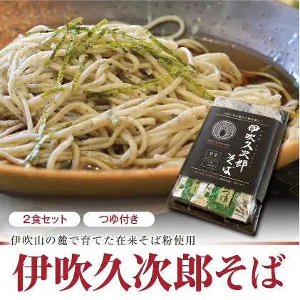 伊吹久次郎そば 6人前 つゆ付 半生蕎麦 麺類 