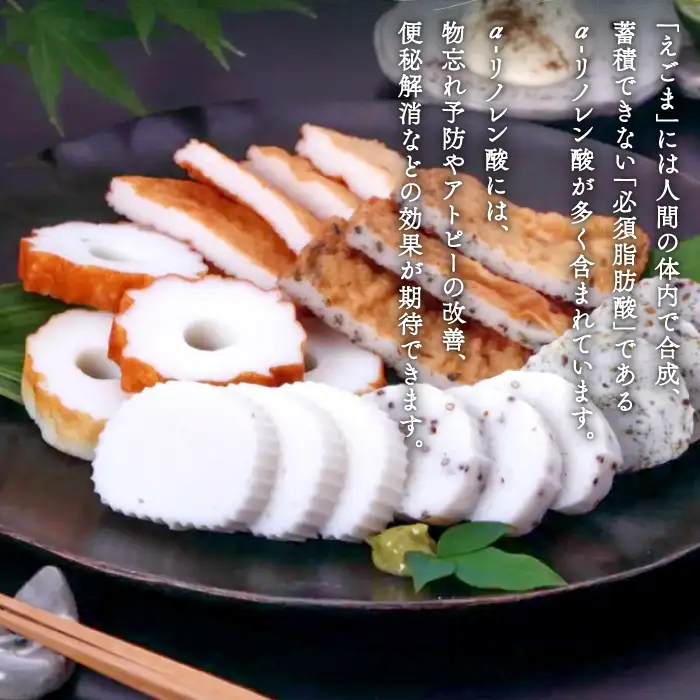 スト蒲鉾＆えごま蒲鉾セット【かまぼこ 蒲鉾 カマボコ 詰め合わせ セット エゴマ 練り物 おつまみ 惣菜 父の日】