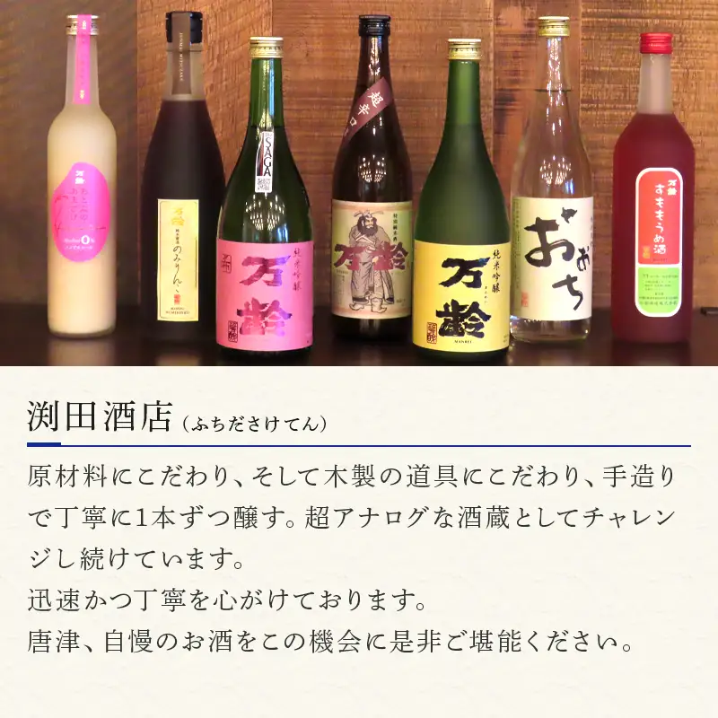 万齢 特別純米酒超辛口 1800ml 1本