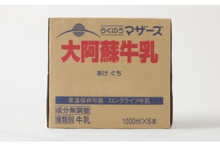 らくのうマザーズ 大阿蘇 牛乳 3.6％ 1L×6本 紙パック 成分無調整