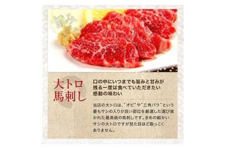熊本 霜降り 赤身 馬刺し 3種 計400g 食べ比べセット 専用醤油付