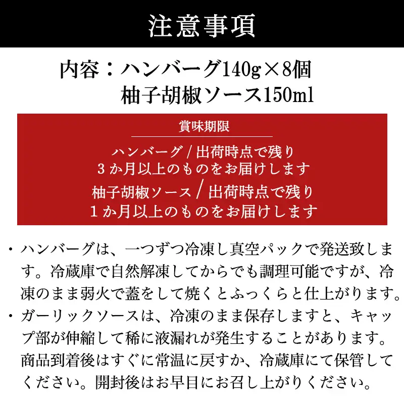 唐津バーグ8個と柚子胡椒ソースのギフトセット ハンバーグ