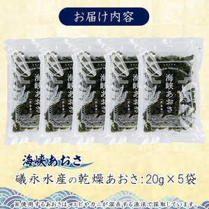 礒永水産の乾燥あおさ 100g_iso-7100