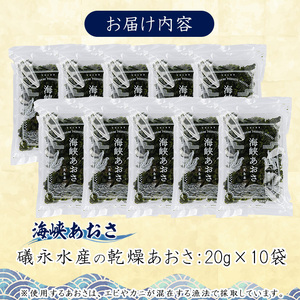 礒永水産の乾燥あおさ 200g_iso-7103