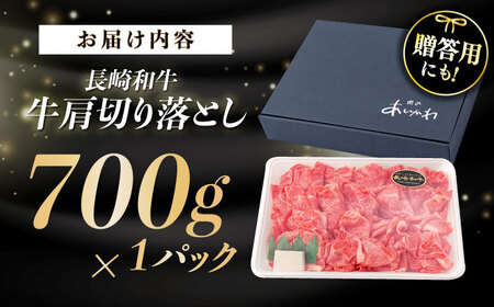 牛肉切り落とし スライス 700g[NA37] 牛肉切り落とし