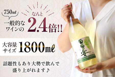 白ワイン 葡萄の宴 ｜名物 一升瓶ワイン 1.8L×3本