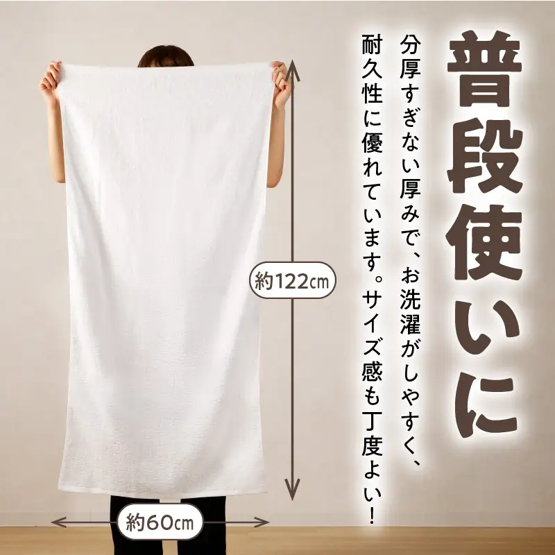 【TVで紹介！】ナチュレル 贅沢バスタオル 4枚（ホワイト系）