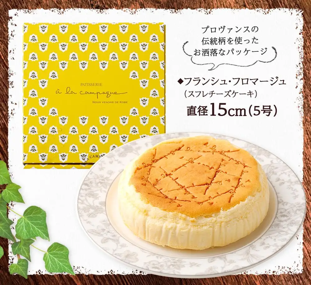 【ア・ラ・カンパーニュ】フランシュフロマージュ