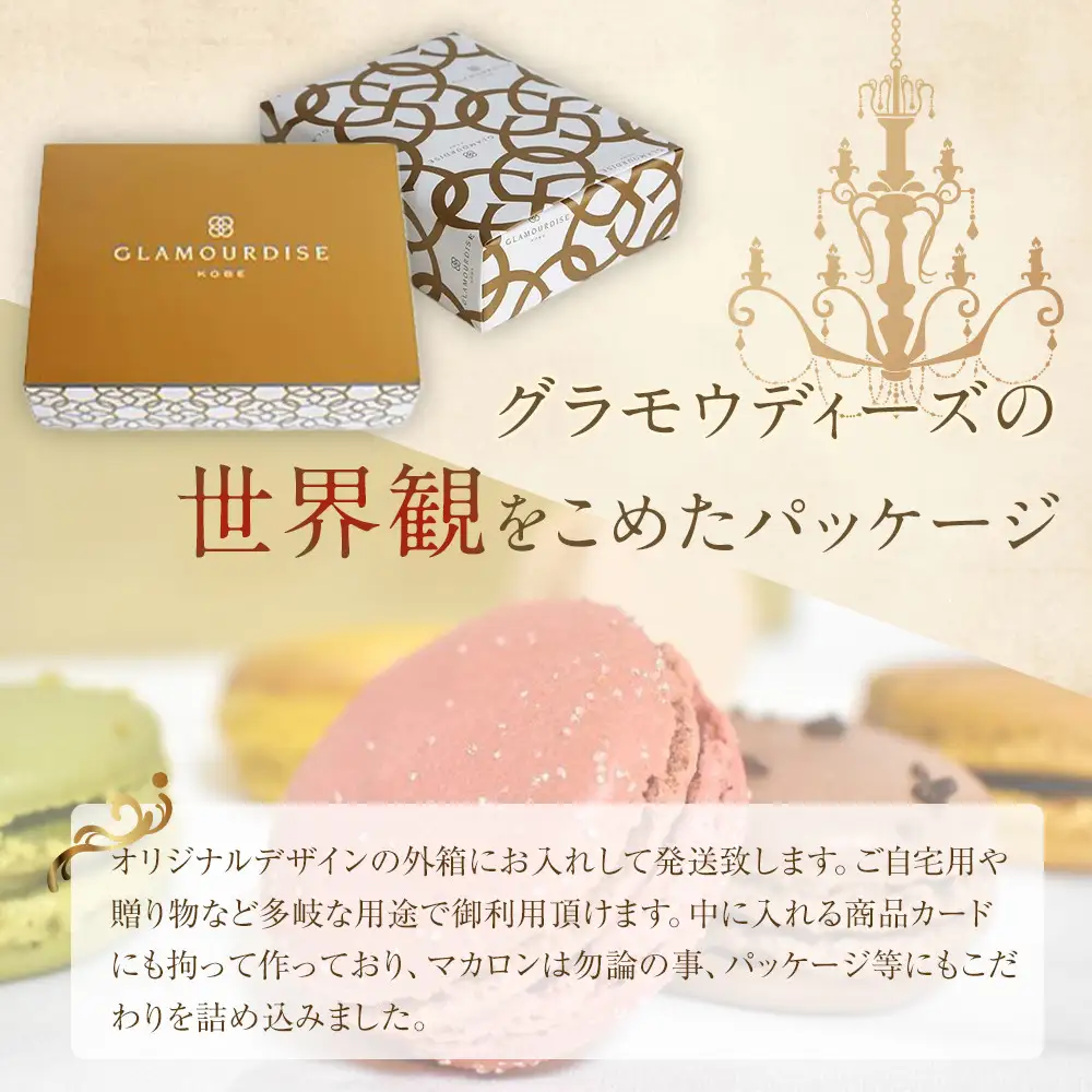 グラモウディーズ】ベーシックマカロン12個セット お菓子 スイーツ