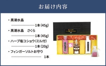 黒潮海水 水晶塩とペッパー セット