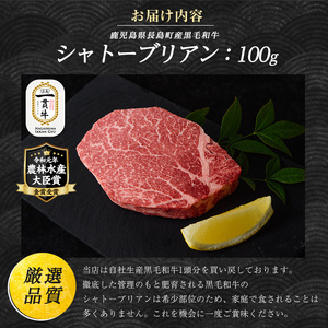 鹿児島県長島町産　黒毛和牛シャトーブリアン100g_f-miyaji-7029