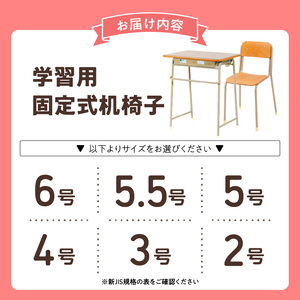 学習用固定式机椅子セット_学習用固定式机椅子セット サイズ選べる 国内製造 木製 椅子 セット 学校用 学習机 勉強机 パソコン台 国内唯一 子供用 小学生 デスク 学習デスク 家庭用 久留米 インテリア 家具 シンプル 福岡県 久留米市 送料無料 〔Qd001〕