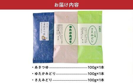 人気3品種知覧茶を贅沢に飲み比べ!【1185944】