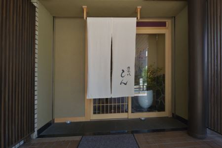 【乃木坂／ミシュラン2021掲載】乃木坂しん 特産品ディナーコース 4名様（寄附申込月の翌月から6ヶ月間有効・30組限定） ふるなび美食体験 FN-Gourmet387223