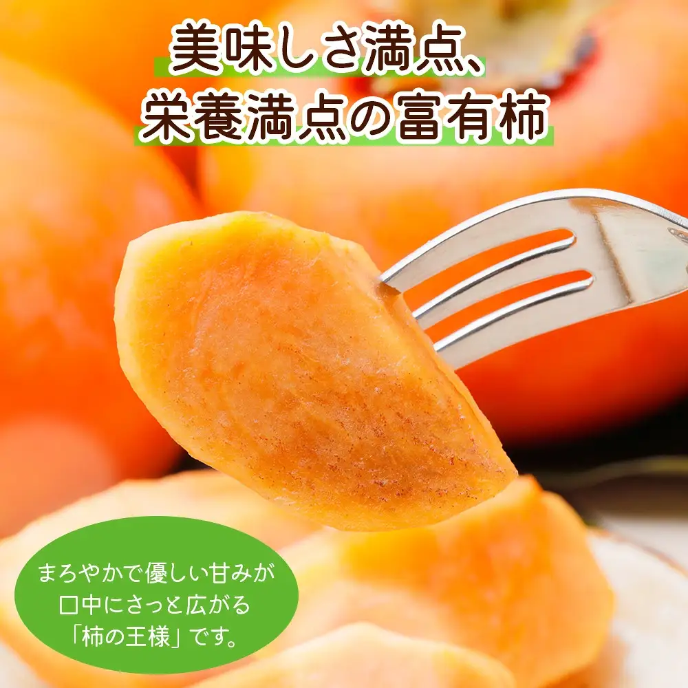 令和8年産 柿 富有柿 Lサイズ (14個入) 福井農園 柿